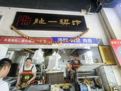 -化三驴肉汤(金明东街店)