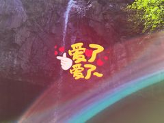 -四明山国家森林公园