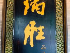 门面-炳胜品味(珠江新城店)