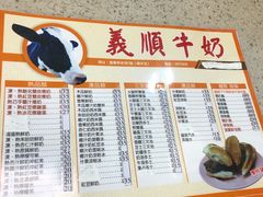 -义顺牛奶公司(新马路老店)