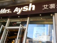 门面-艾薯夫妇Aysh(福田星河COCOPark店)