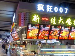 -疯狂烤翅(龙之梦大都汇酒店店)