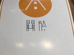 -About Bistro關於·泰式家庭料理
