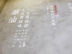 -一心甜汤(丹凤街店)