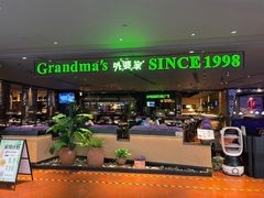 -外婆家(天河领展店)