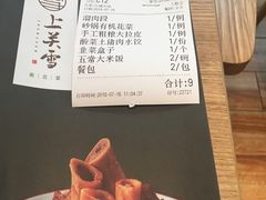 -上关雪東北菜(中房金谊店)