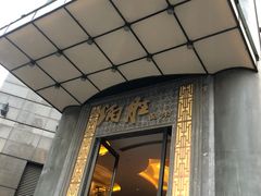 门面-炳胜品味(珠江新城店)