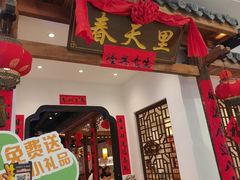 -春天里餐厅(西田城店)