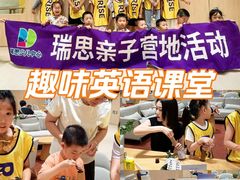 -瑞思少儿中心·少儿英语素养启蒙(新合作校区)