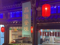 -老淮安·淮安菜(涟水店)