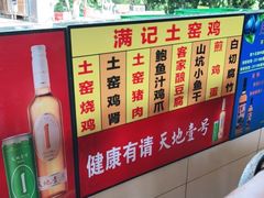 -满記土窑烧鷄波浪山莊