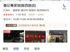 -聂记粤菜馆(鼓西路店)