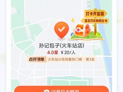 -孙记包子(火车站店)