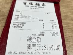 -百福麵家(新馬路店)
