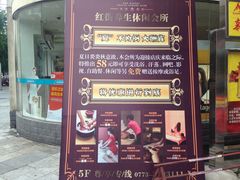 -红街养生休闲会所(红街商业广场店)