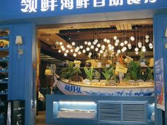 -领鲜活海鲜榴莲自助火锅(东门店)