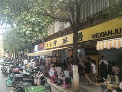 -文山荷鲜居(翠湖店)