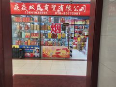 -三旗百汇商品城