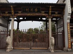 -杏花村文化旅游区