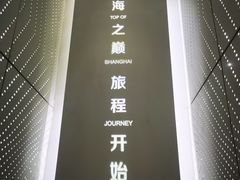 -上海之巅观光厅