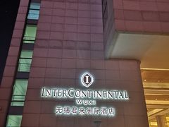-无锡君来洲际酒店