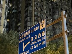 -丝路伊兰·兰州牛肉面(马连道店)