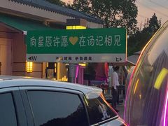 -汤记传菜(秀浦路店)