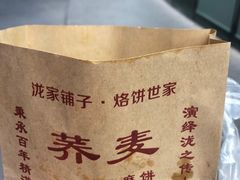 -香糯炎荞饼王(解放碑店)