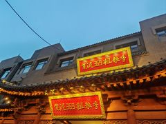 -紫泥369粗粮季(鼓楼店)