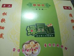 -华荣哲绿豆饼(泰安店)