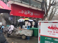 -一品飘香米线(一中总店)