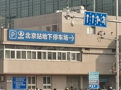 -北京站