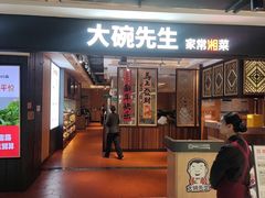 -大碗先生(丽发新城店)