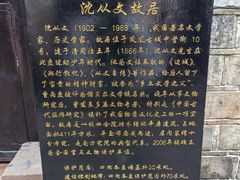 -沈从文故居