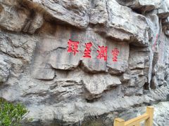 -威海华夏城景区