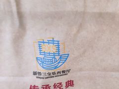 -新侨三宝乐面包店(崇文门店)
