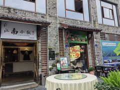 -江南小叙·美食研究院(鱼街店)
