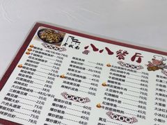 -八八餐厅(升州路店)