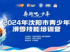 -沈阳奥体冰雪嘉年华