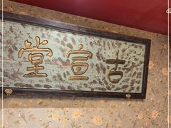 -北平盛世·新京菜·北京烤鸭(劲松·双井店)