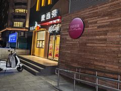 -麦当劳(西单明珠店)