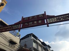 -唐人街(耀华力路)