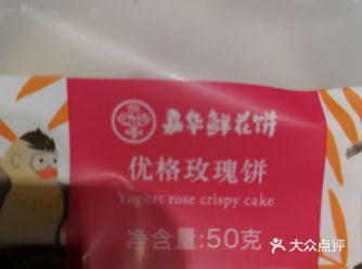 除了“潘祥记”，“嘉华”算是云南最具知名度的鲜花饼品