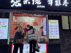-张果佬年糕卷(科巷店)