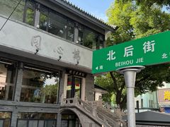 -同心楼(解放北路店)
