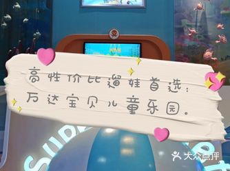 高性价比遛娃首选：万达宝贝儿童乐园。