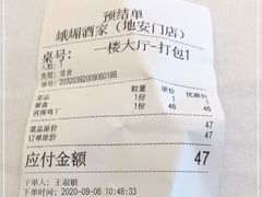 -峨嵋酒家(地安门店)