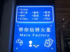 -火星工厂·桌游·团建聚会·轰趴馆(厦滘店)