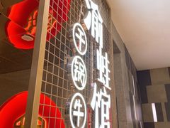 门面-渝蛙馆(新百店)