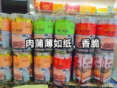 -鹏城八珍深圳特产手信(罗湖店)